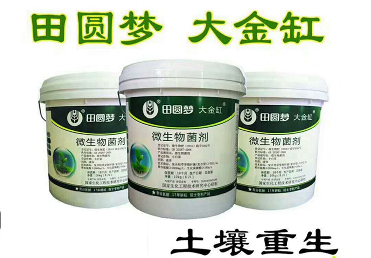 田圆梦大金缸微生物菌剂